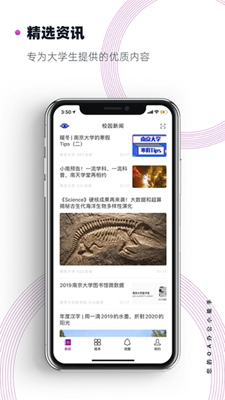 南京大学最新版截图3