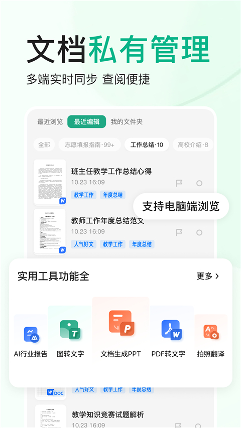 百度文库app截图4