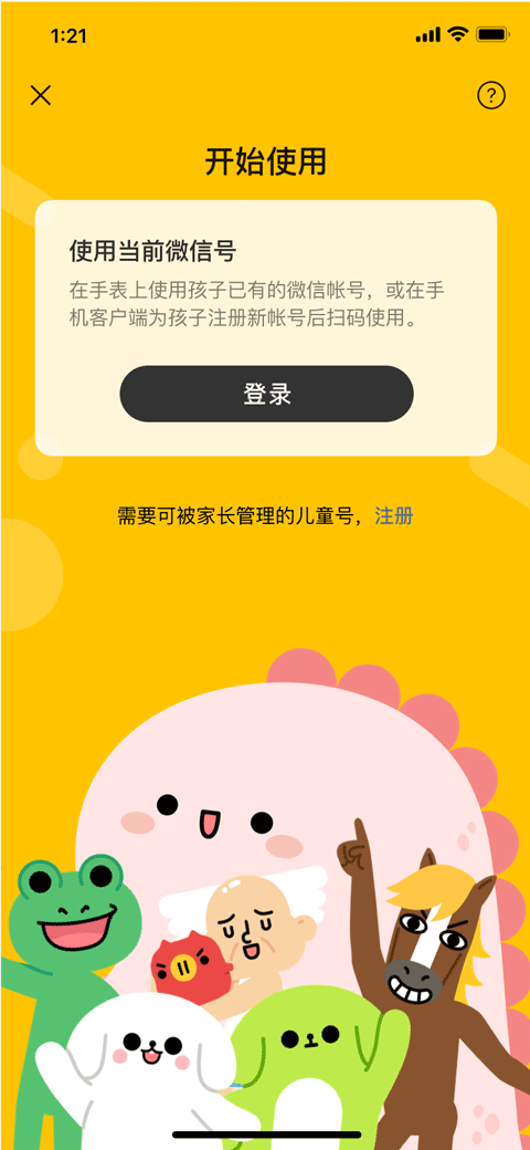 微信手表独立版app截图1