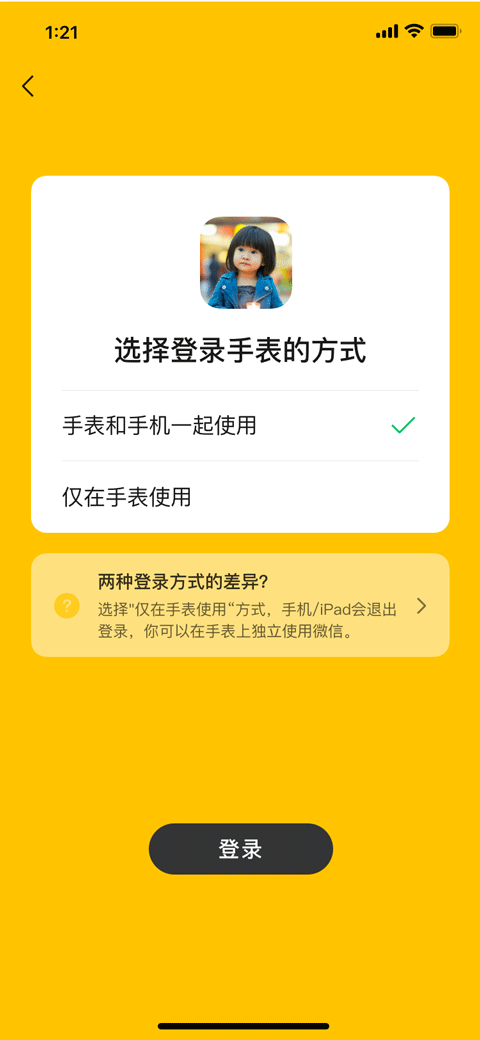 微信手表独立版app截图2