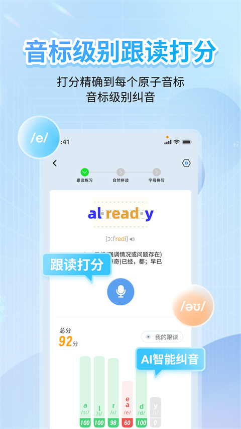 英语音标app截图4