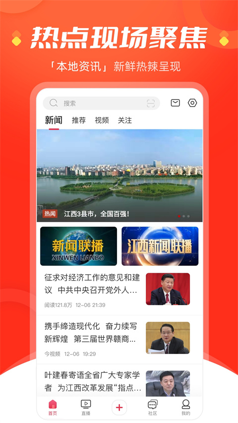 今视频App截图1