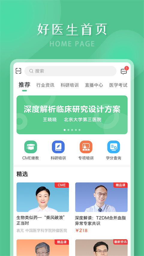 好医生app官方版截图1