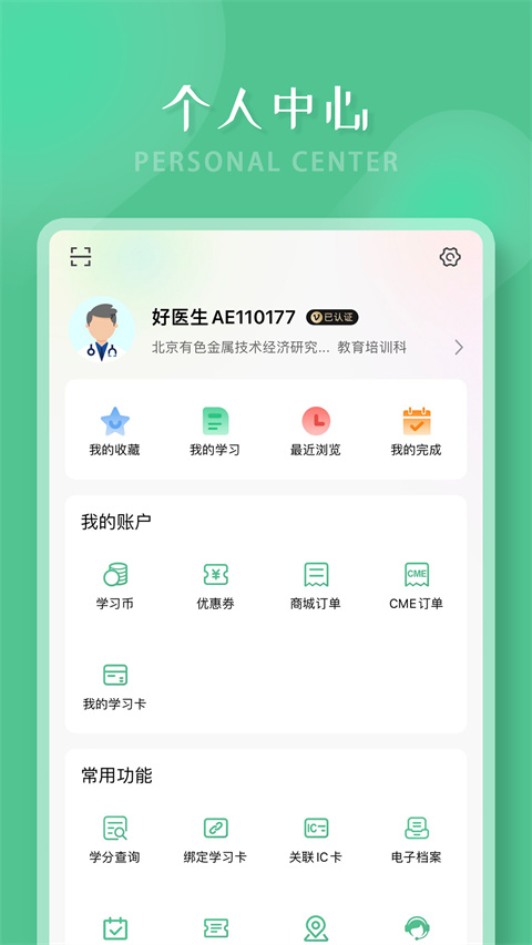 好医生app官方版截图3