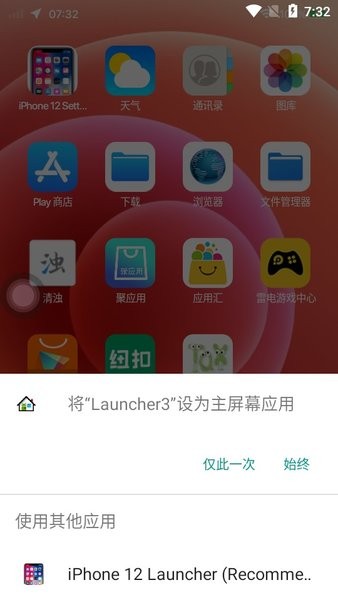 iphone12launcher截图1