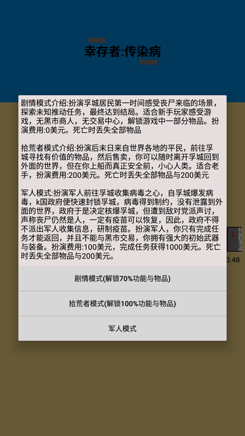 幸存者传染病截图2