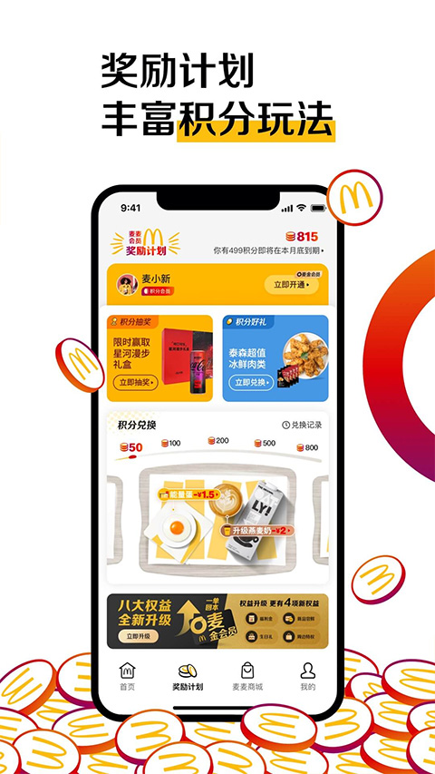 麦当劳app最新版本截图1