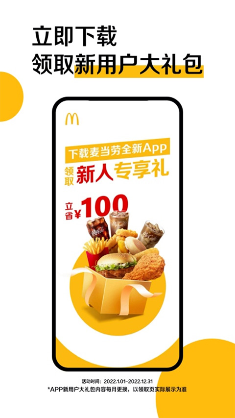 麦当劳app最新版本截图2