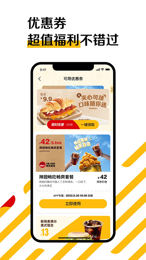 麦当劳app最新版本截图3