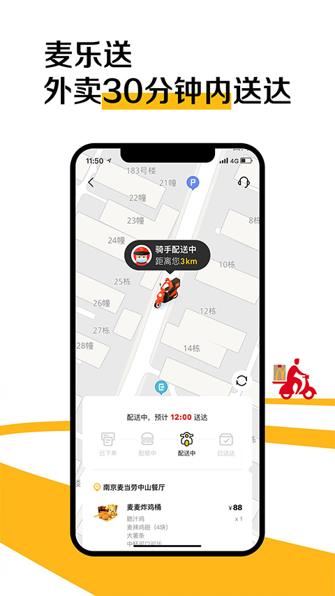 麦当劳app最新版本截图4