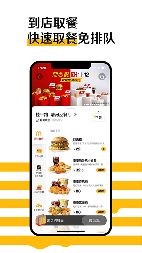 麦当劳app最新版本截图5