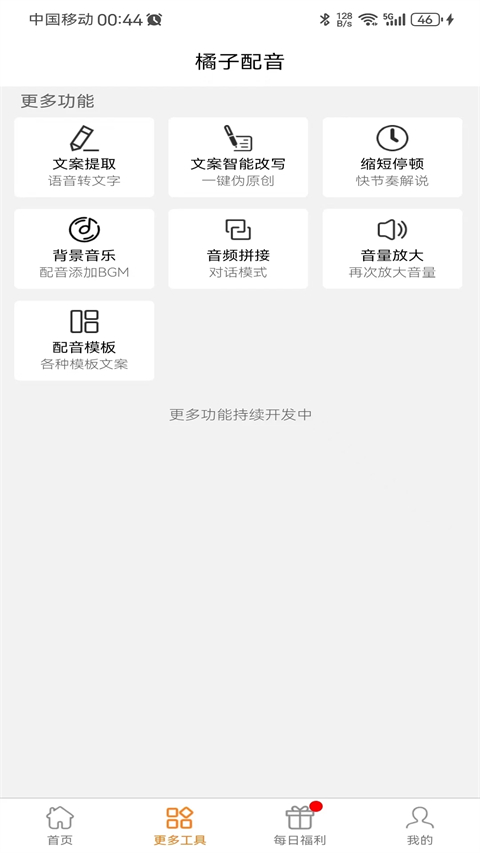 橘子配音app截图2