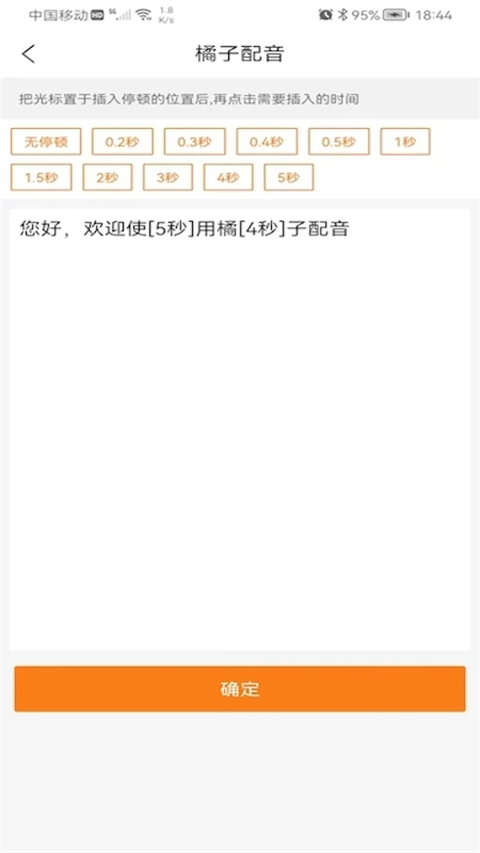 橘子配音app截图3