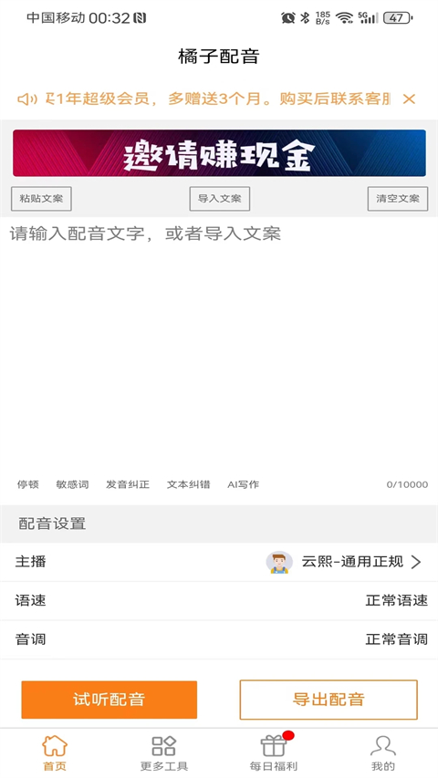 橘子配音app截图5