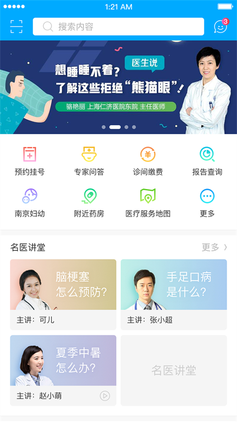 健康南京app截图2