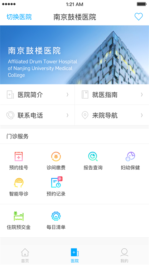 健康南京app截图3