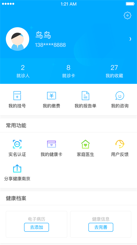 健康南京app截图4