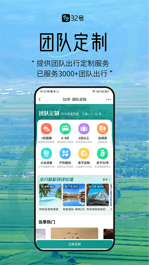 32号app最新版截图3