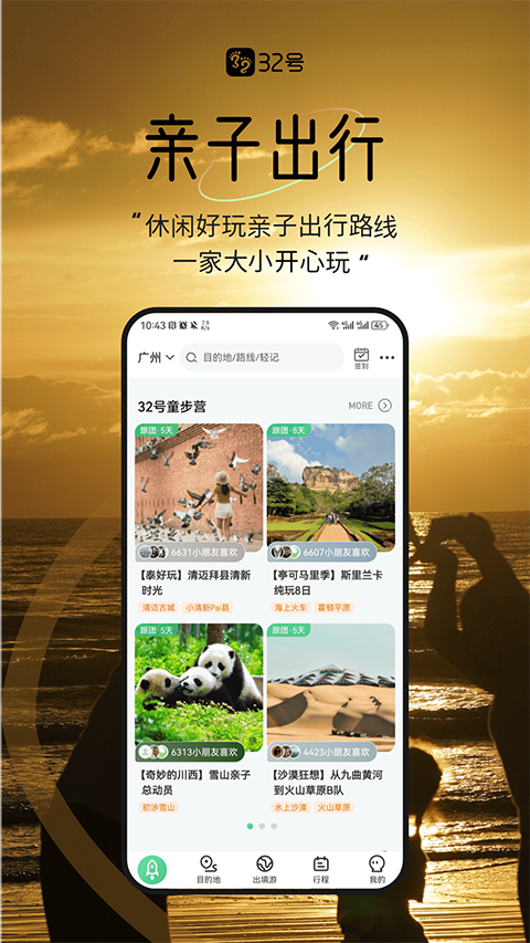 32号app最新版截图4