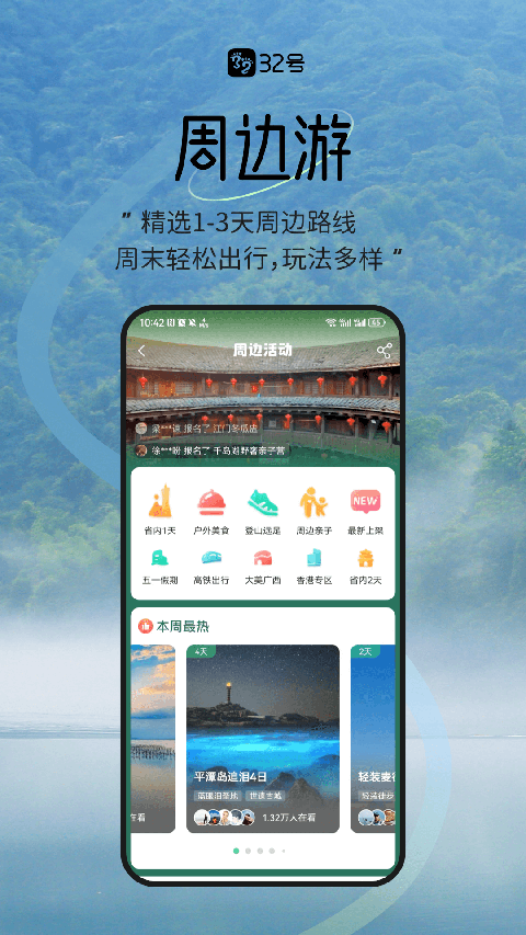 32号app最新版截图5