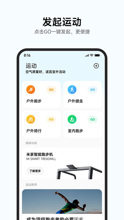 小米运动健康app截图2