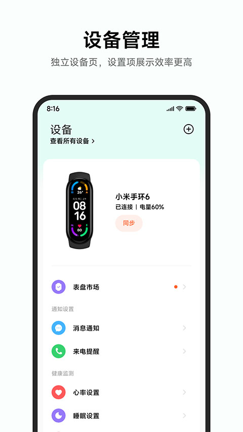 小米运动健康app截图3