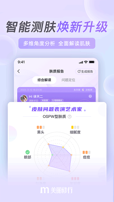 美丽修行app截图1