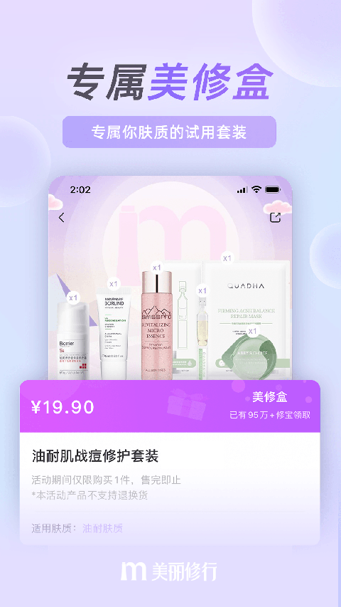 美丽修行app截图2