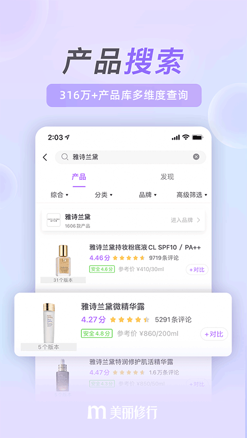 美丽修行app截图3