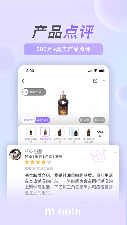 美丽修行app截图4