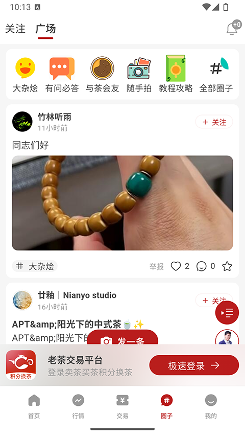 茶友网app截图1