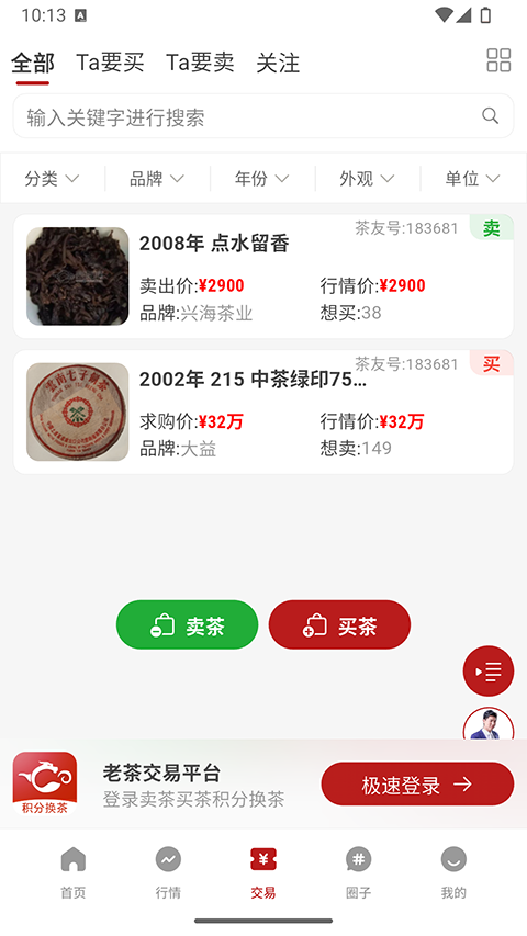 茶友网app截图3