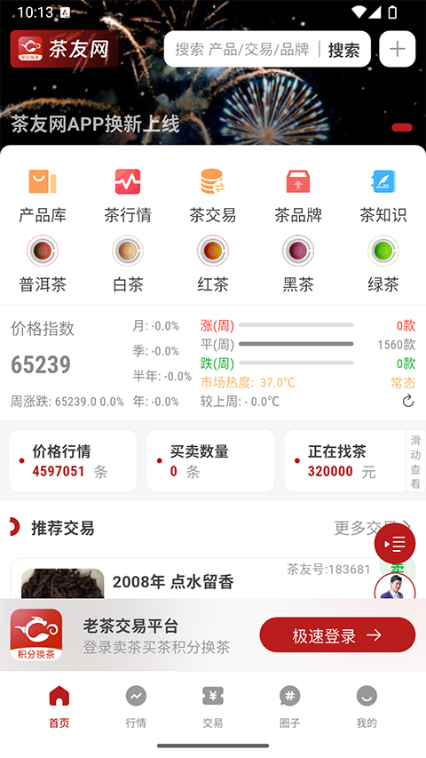 茶友网app截图4