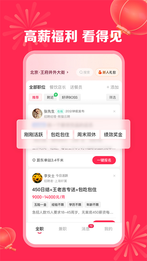 店长直聘app截图1