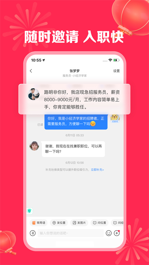 店长直聘app截图2