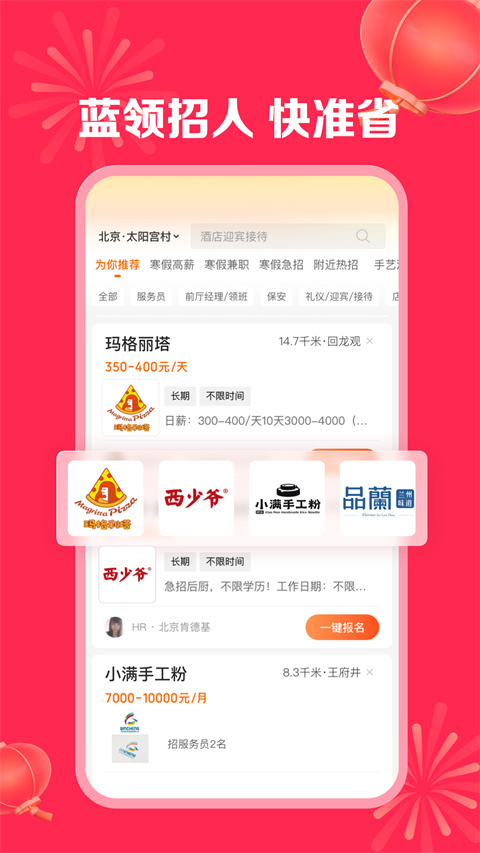 店长直聘app截图3