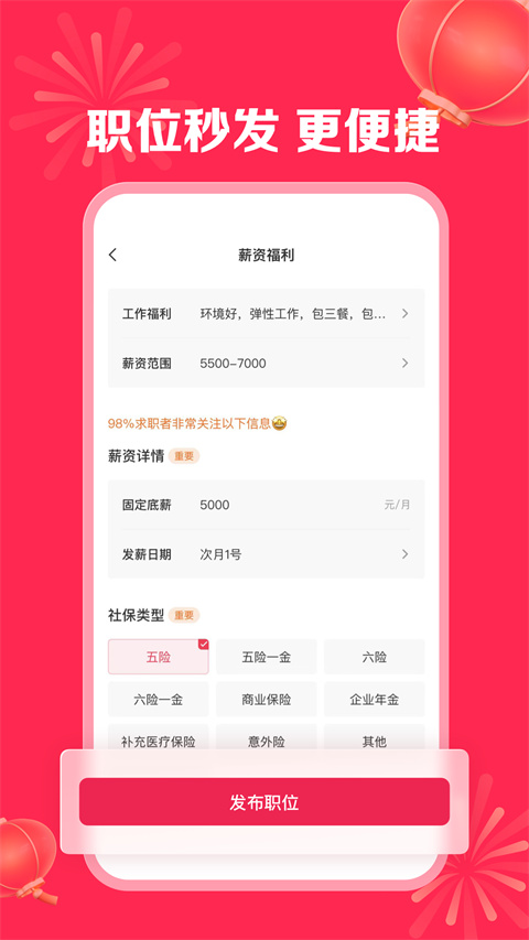 店长直聘app截图4