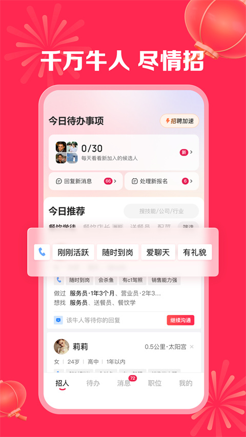 店长直聘app截图5