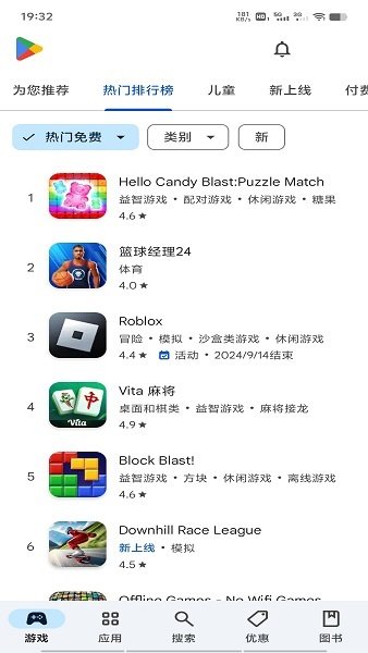 Google Play 商店截图1