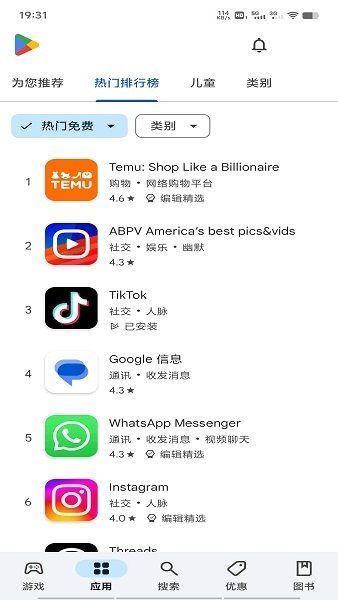 Google Play 商店截图2