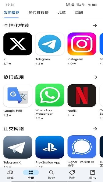 Google Play 商店截图4