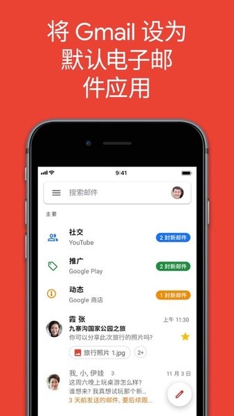 谷歌邮箱(google gmail)截图4