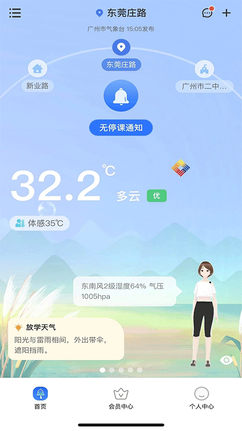 停课铃截图1