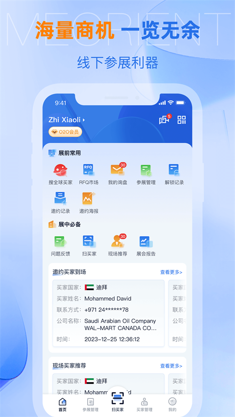 网展贸app截图2