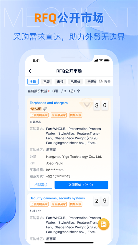 网展贸app截图3