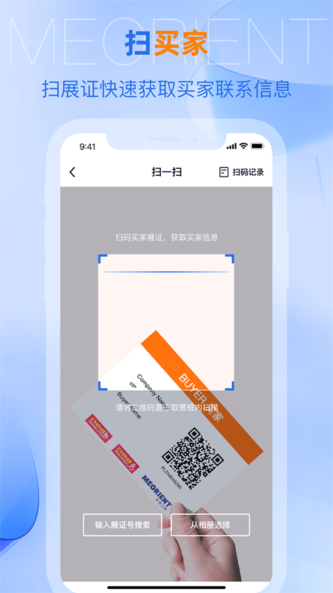 网展贸app截图4