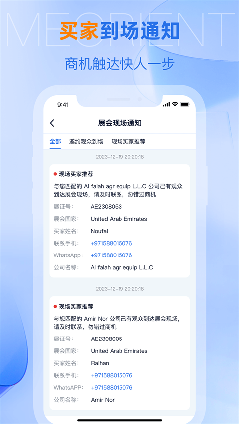 网展贸app截图5