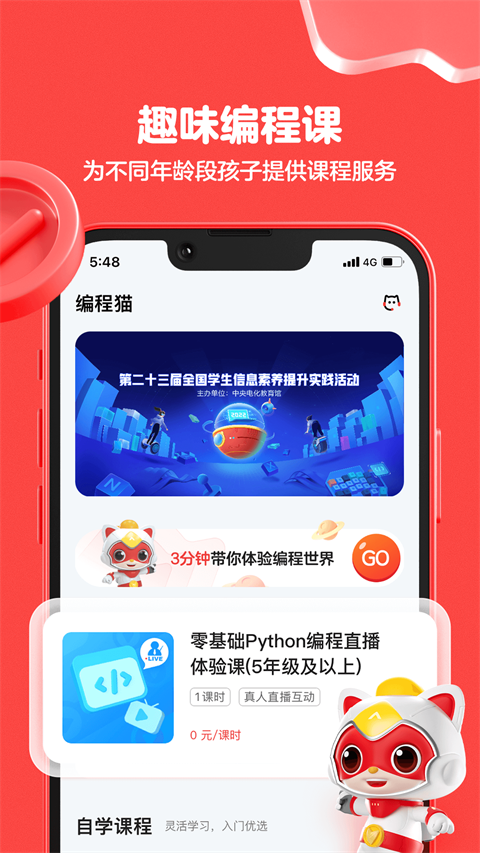 编程猫app截图3