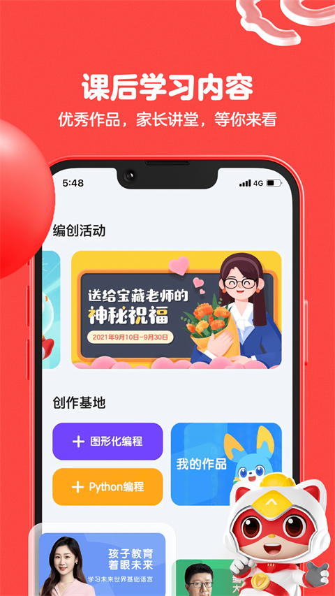 编程猫app截图4