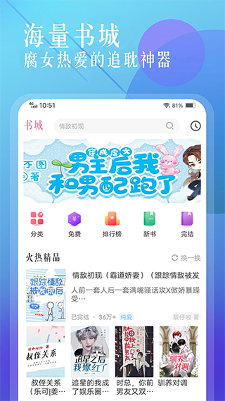 海棠书城app官方版截图1